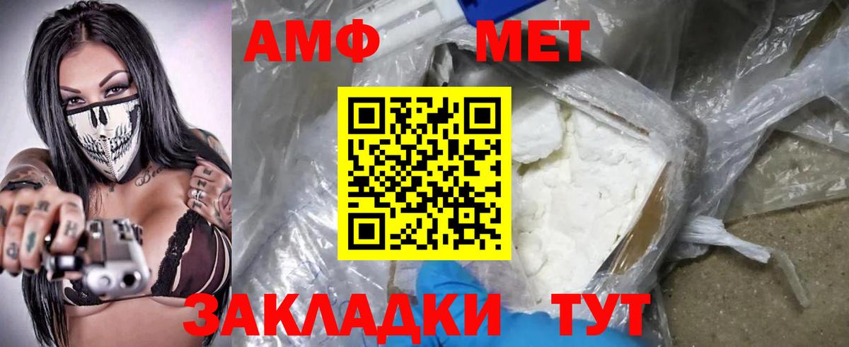 АМФ Розовый  Вход с VPN  Amphetamine  Павлово 