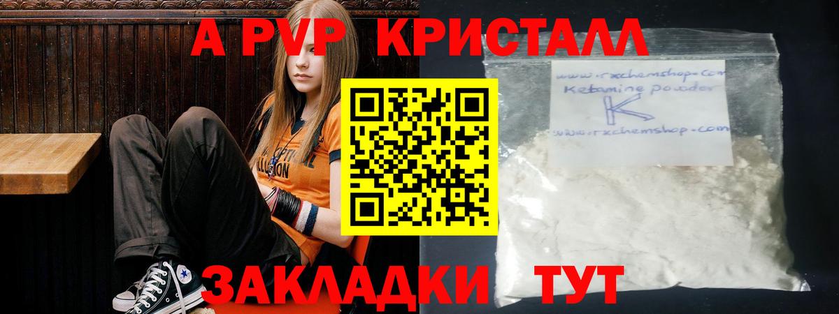 A PVP Crystall  как найти наркотики  APVP СК  Павлово  Alpha-PVP  Вход с VPN  A-PVP крисы CK 