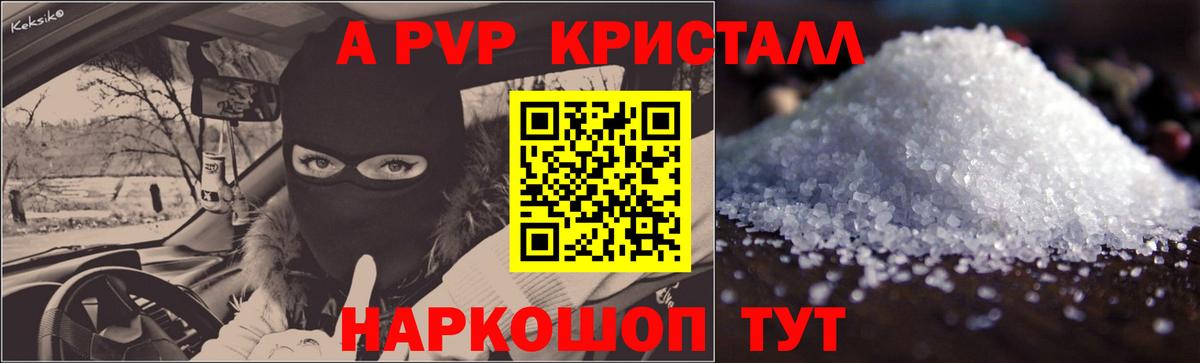A-PVP VHQ Павлово