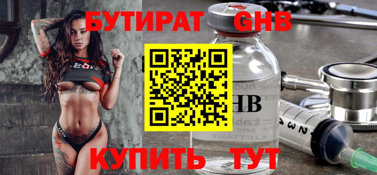 Бутират 1.4BDO  Бутират  Павлово  Вход с VPN 