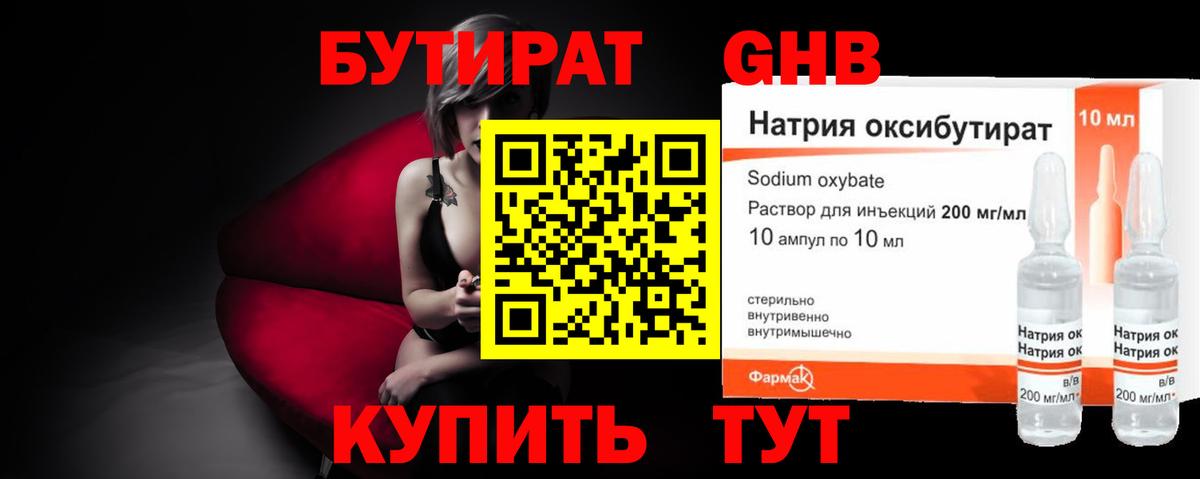 БУТИРАТ BDO 33% Павлово