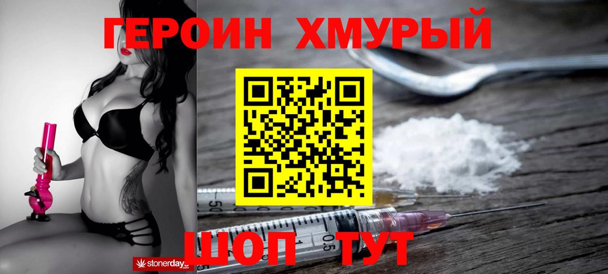 Героин Heroin Павлово
