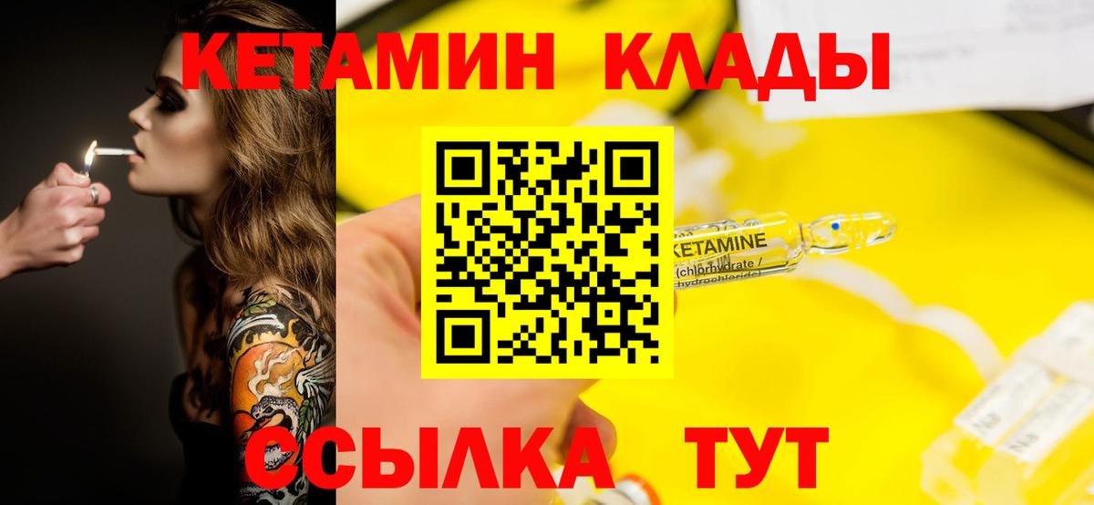 Павлово  Кетамин VHQ  Вход с VPN 