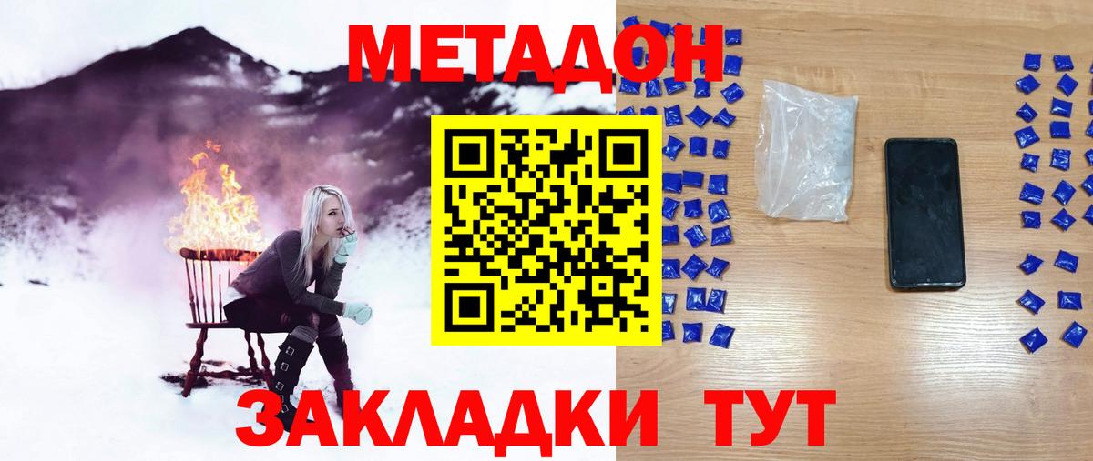 МЕТАДОН methadone Павлово